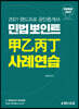 2021 랜드프로 공인중개사 민법뽀인트 甲乙丙丁 사례연습