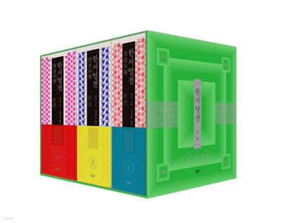 한서 열전 세트