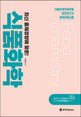 이경연 식품화학