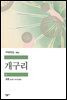 개구리