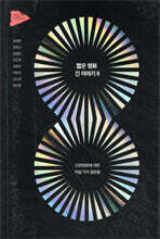 짧은 영화 긴 이야기 2