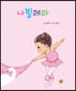 나빌레라