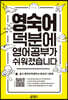 영숙어 덕분에 영어 공부가 쉬워졌습니다