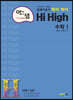 아름다운 샘 Hi High 수학 1 (2024년용)