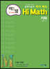 아름다운 샘 Hi Math 기하 (2024년용)