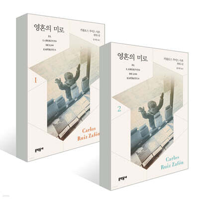 영혼의 미로 1,2 세트
