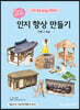 인지 향상 만들기 : 그때 그 모습