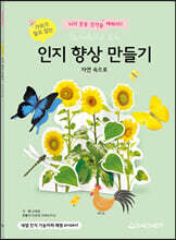 인지 향상 만들기 : 자연 속으로