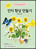 인지 향상 만들기 : 자연 속으로