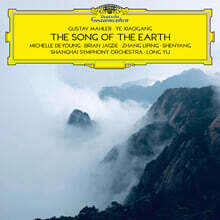 Long Yu 말러 / 샤오강 예: 대지의 노래 (Mahler / Xiaogang Ye: The Song of the Earth)