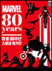 마블 80주년 스페셜 매거진