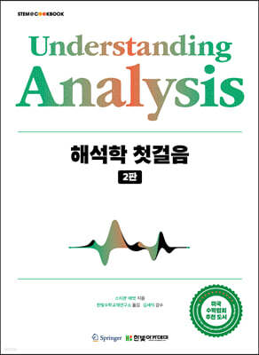 해석학 첫걸음