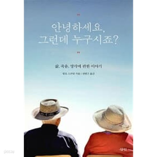 안녕하세요, 그런데 누구시죠?