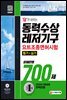 답만 외우는 동력수상레저기구 요트조종면허시험(필기+실기) 문제은행 700제