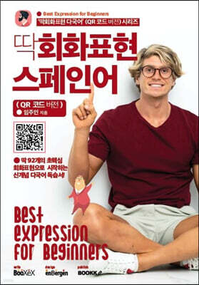 딱회화표현 스페인어
