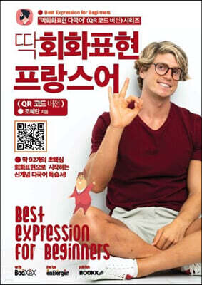 딱회화표현 프랑스어