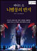 니벨룽의 반지 (큰글자책)