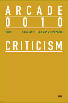 매혹의 아이콘