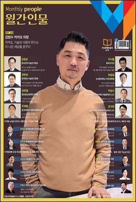 월간인물 2021년 7월호