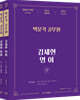 2022 박문각 공무원 김세현 영어