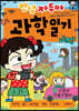 안녕 자두야 과학 일기 16