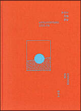 사진에 관한 실험 (orange cover)