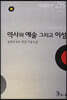 헤겔연구 28 역사와 예술 그리고 이성