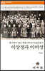이상정과 이여성