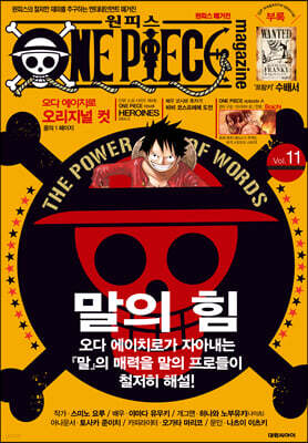 원피스 매거진 11호
