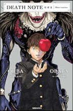 Death Note 데스 노트 단편집