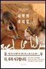 사막의 우리집