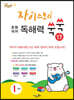 자이스토리 초등 국어 독해력 쑥쑥+낱말 쑥쑥 1학년
