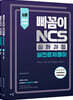 2022 빠꼼이 NCS 심화과정 실전문제풀이