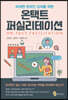 온택트 퍼실리테이션
