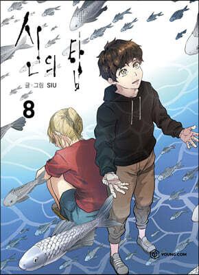 신의 탑 8