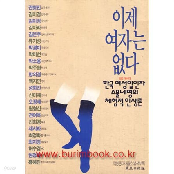 1994년 초판 이제 여자는 없다