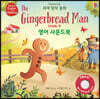 세계 명작 동화 The Gingerbread man 진저브레드 맨 영어 사운드북