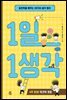 1일 1생각