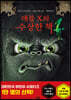 데블 X의 수상한 책 1