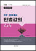 2022 조문 판례 중심 민법강의 Cafe
