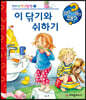 이 닦기와 쉬하기