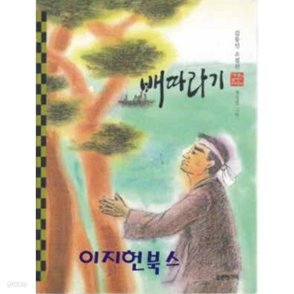 배따라기 (김동인 소설선)