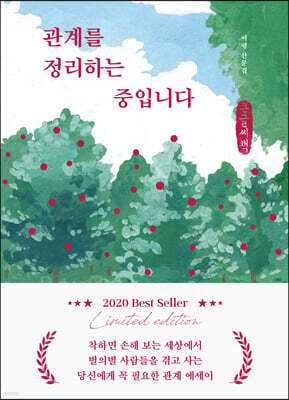 관계를 정리하는 중입니다 (큰글씨책)