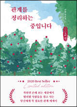 관계를 정리하는 중입니다 (큰글씨책)