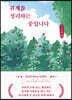 관계를 정리하는 중입니다 (큰글씨책)