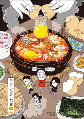 오무라이스 잼잼 12 양장