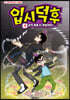 입시덕후 1