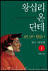 왕십리 온 단테 1 천국ㆍ연옥편