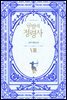 금발의 정령사 2부 3권