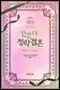 [세트] 한번 더 정략결혼 (총3권/완결)